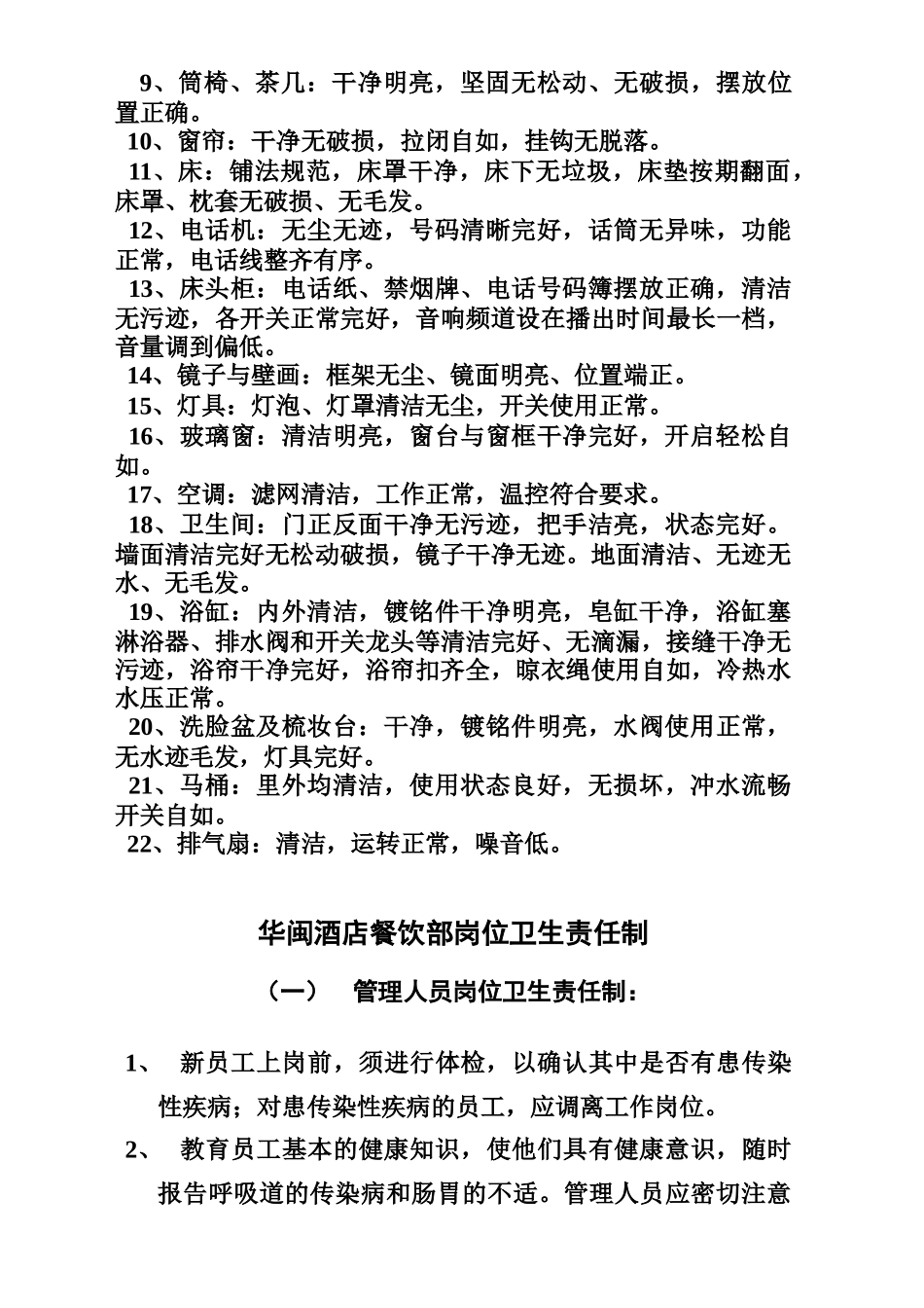 华闽酒店卫生管理制度1_第3页