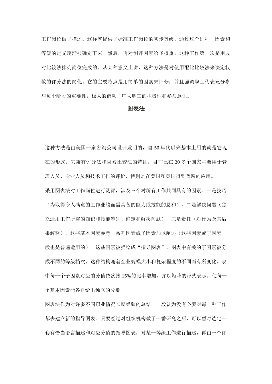 决策层次法与传递评价法_第2页