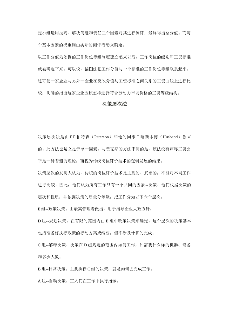 决策层次法与传递评价法_第3页