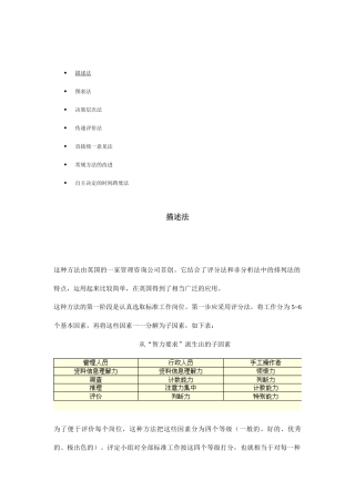 决策层次法与传递评价法