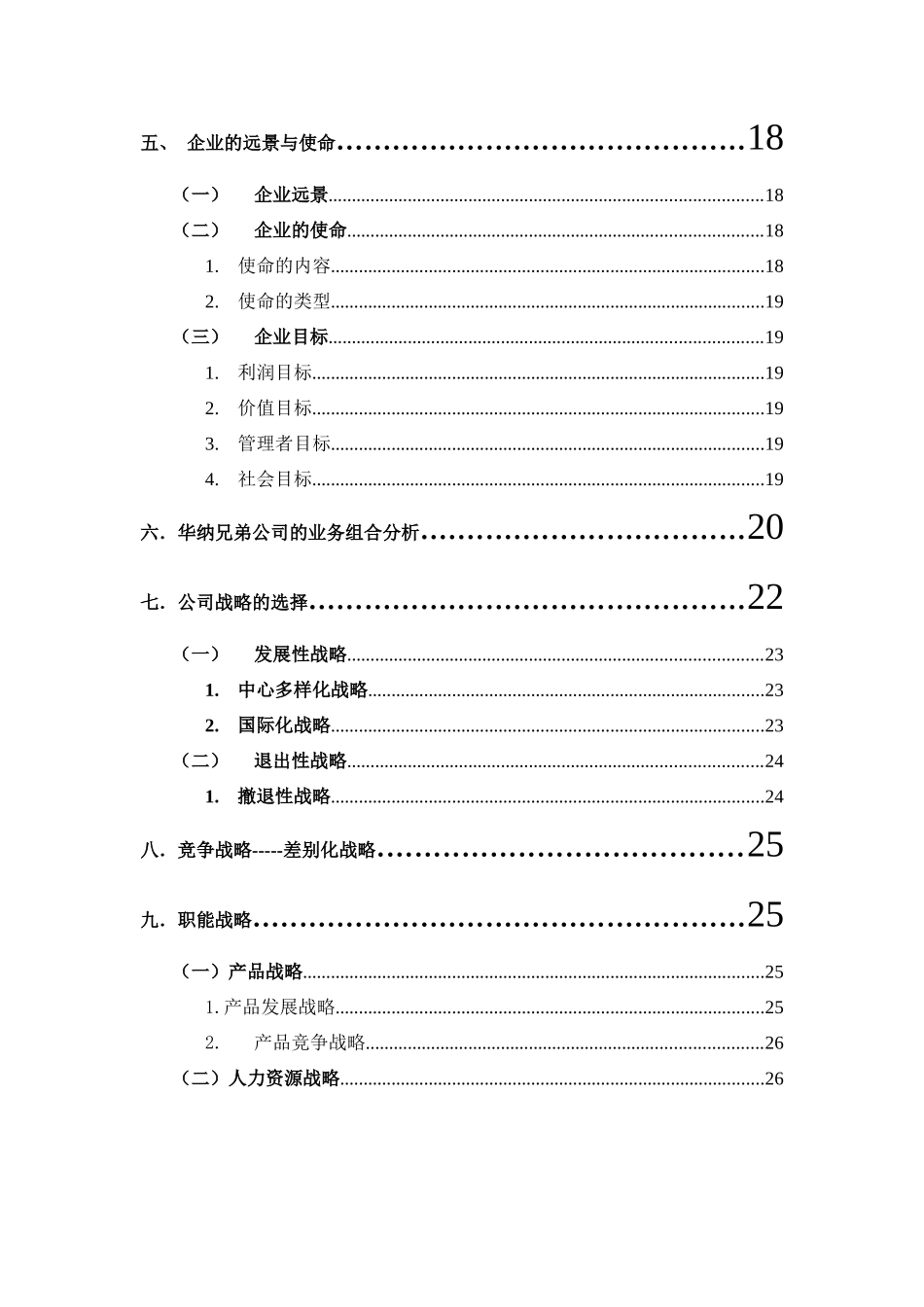 华纳兄弟电影娱乐公司战略分析_第3页