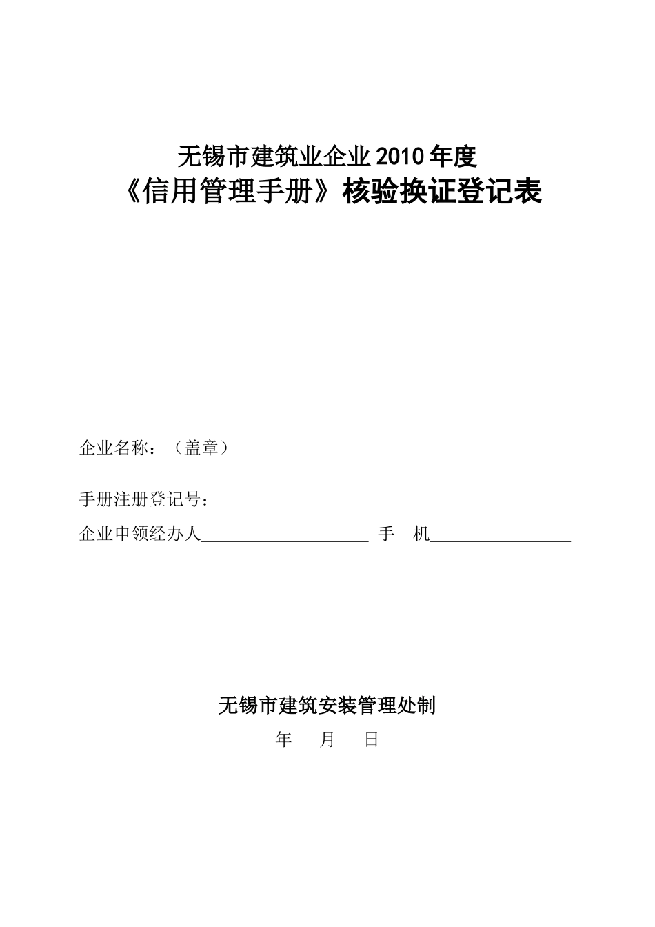 南京市郊建筑业企业申领_第1页