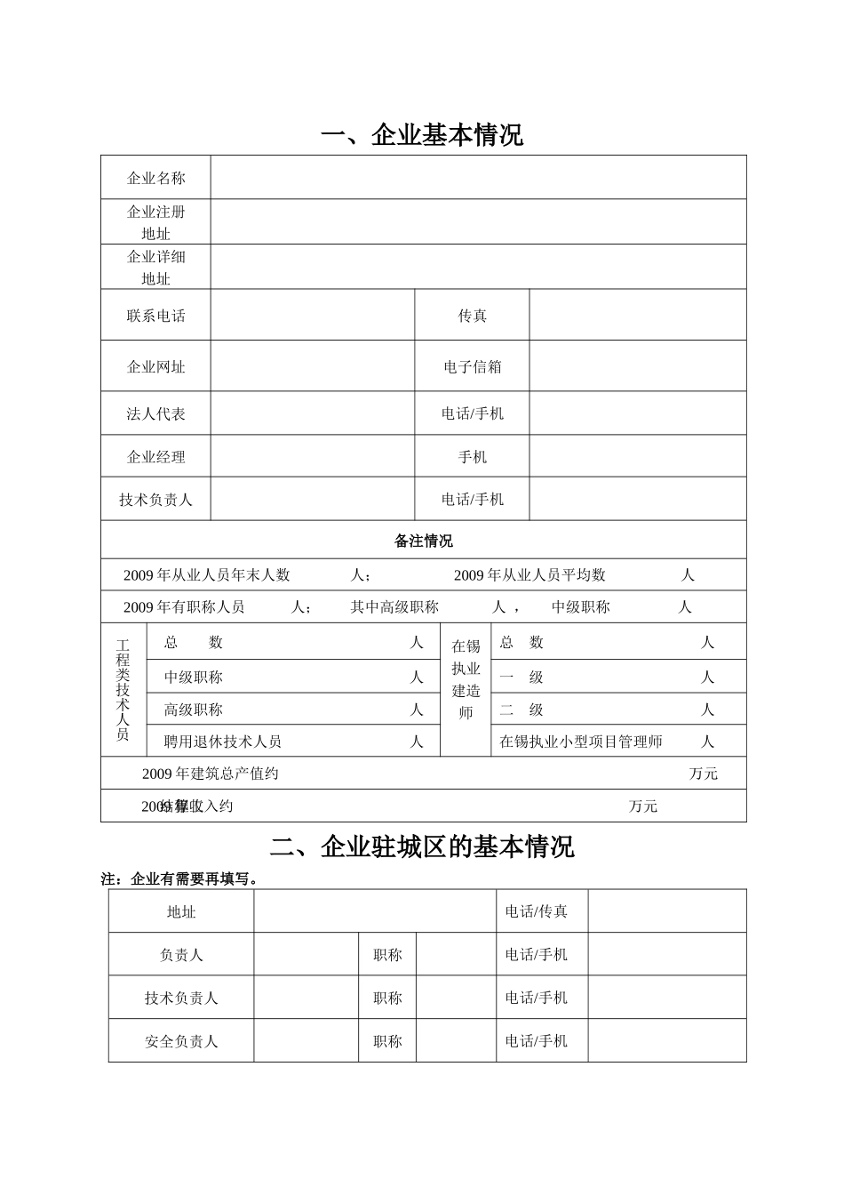 南京市郊建筑业企业申领_第2页