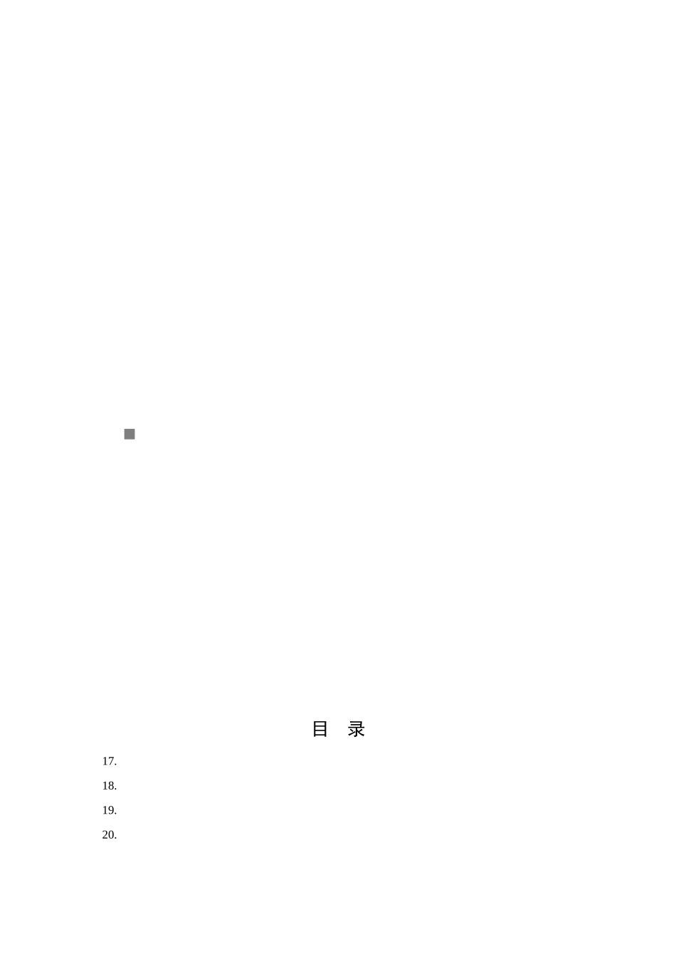 决策层工作标准汇编_第1页