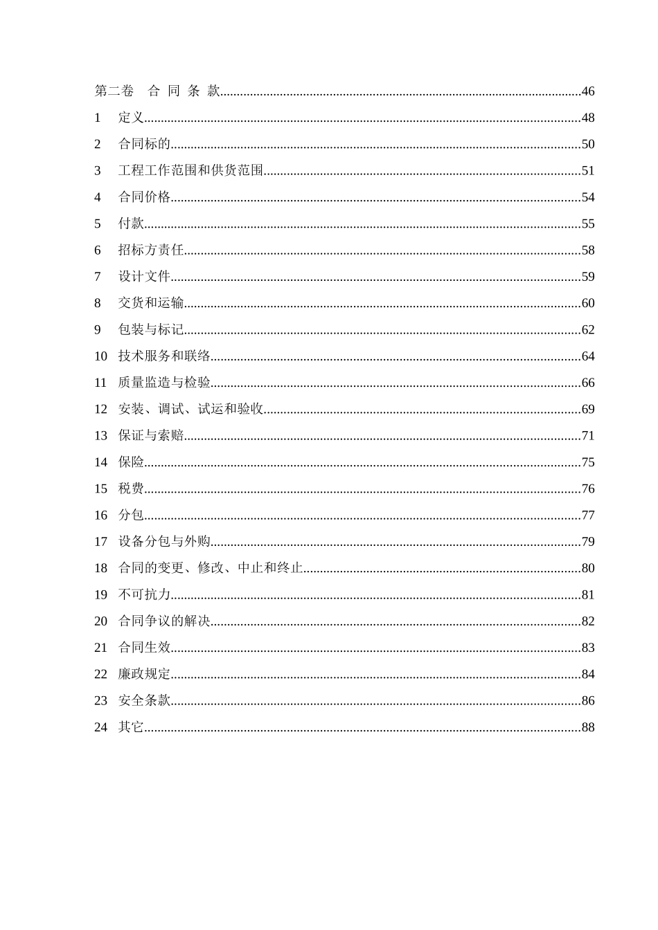 华能北京热电厂脱硝标书(商务部分060608)_第3页