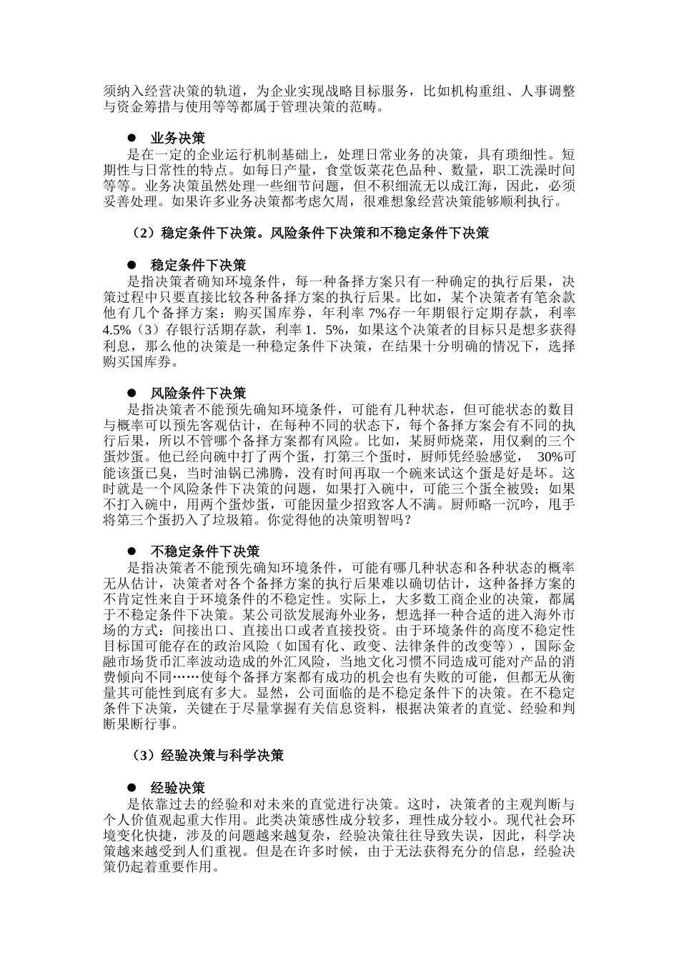 决策的流程及其方法_第2页