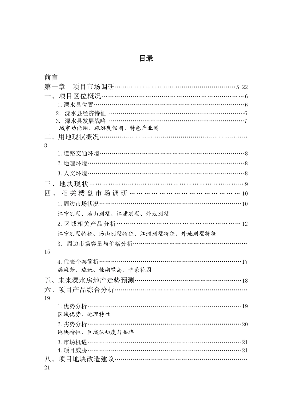 南京市溧水县路转溪桥项目策划方案_第2页