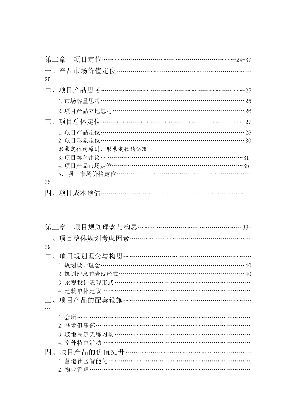 南京市溧水县路转溪桥项目策划方案_第3页