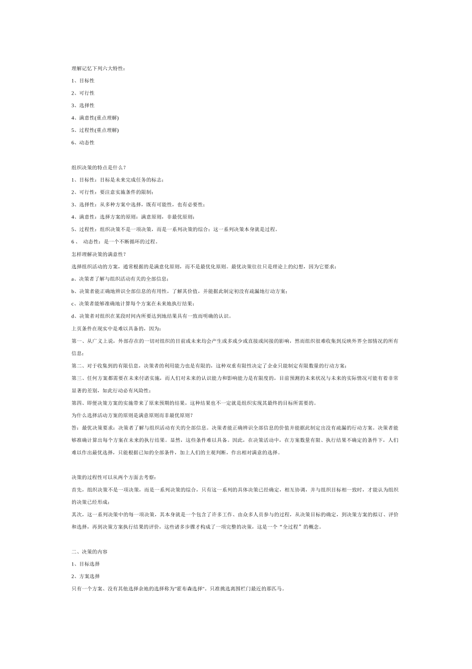 决策的总复习题_第2页