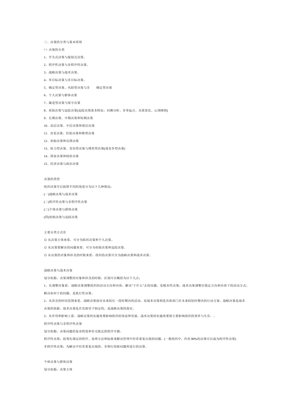 决策的总复习题_第3页