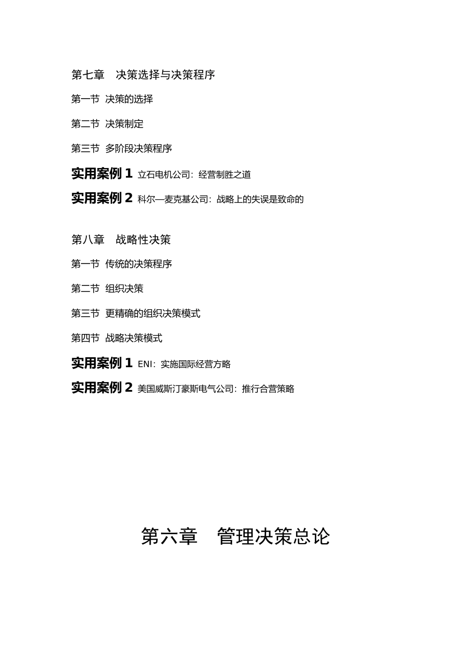 决策方法与决策程序_第2页