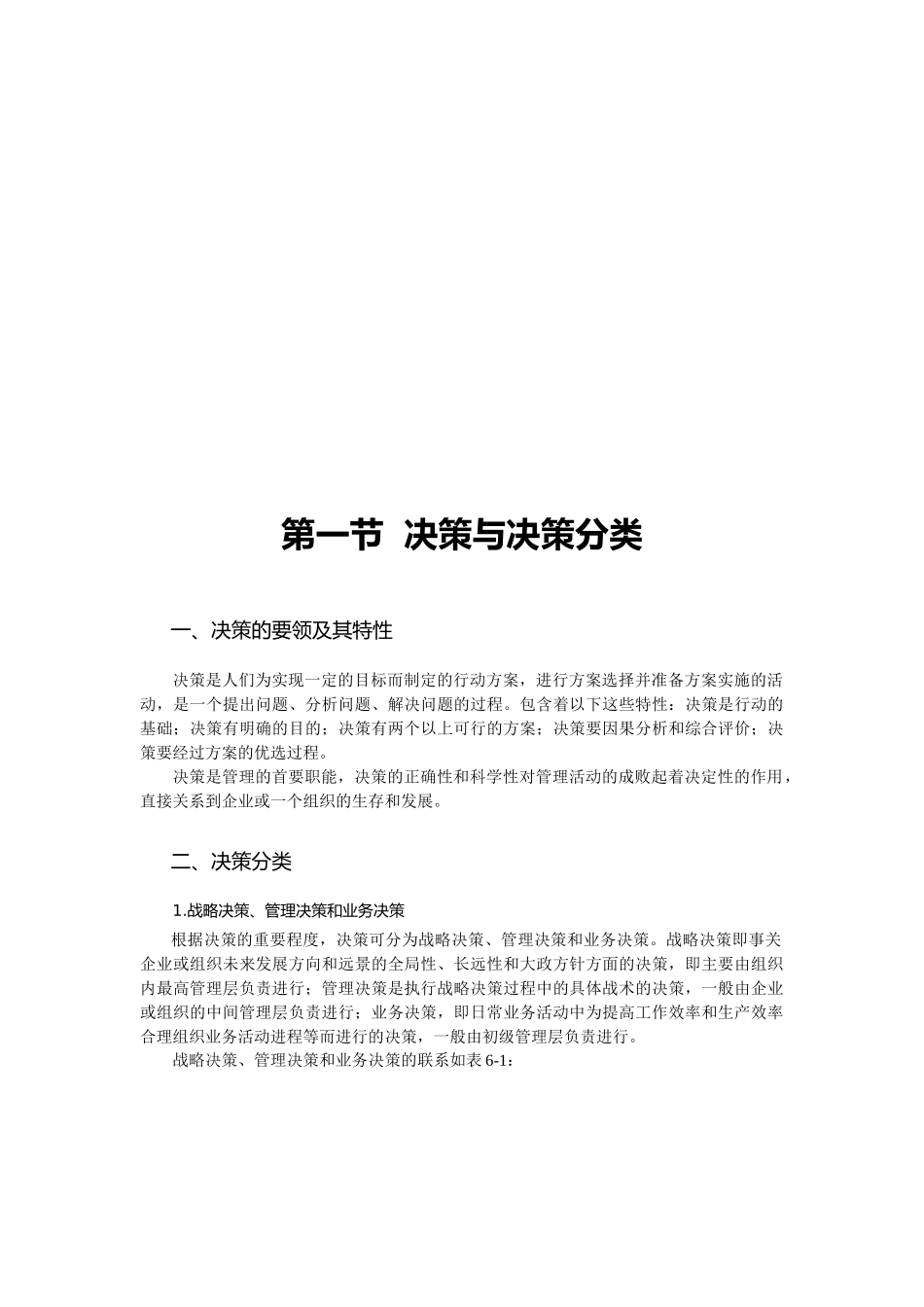 决策方法与决策程序_第3页