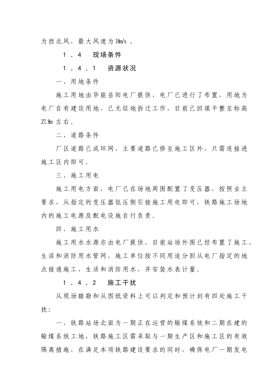 华能电厂施工组织设计_第3页