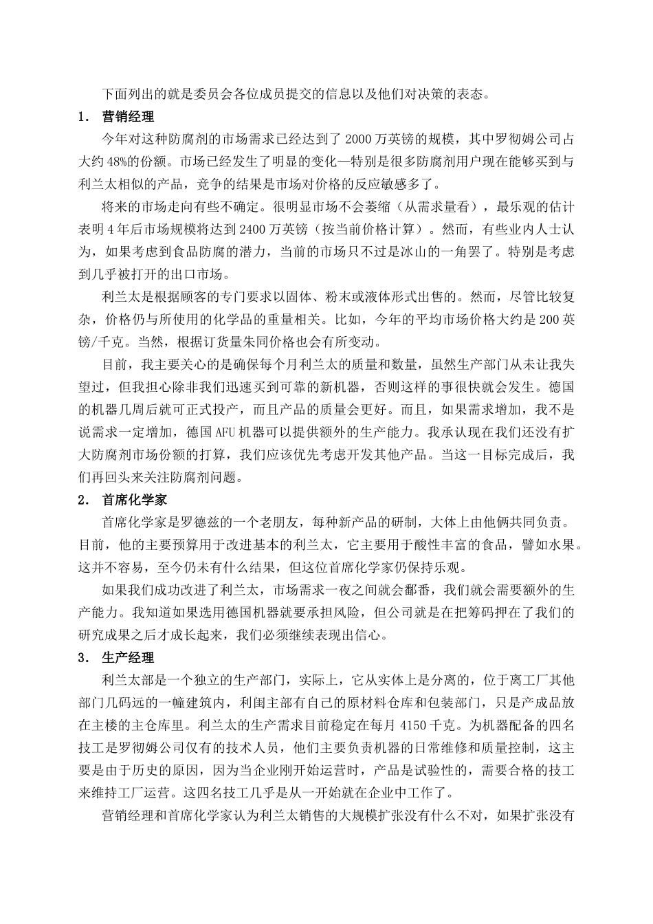 决策方面的案例_第2页