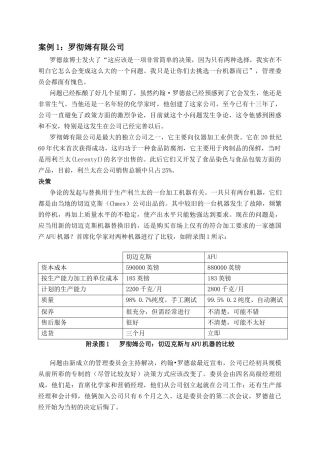 决策方面的案例