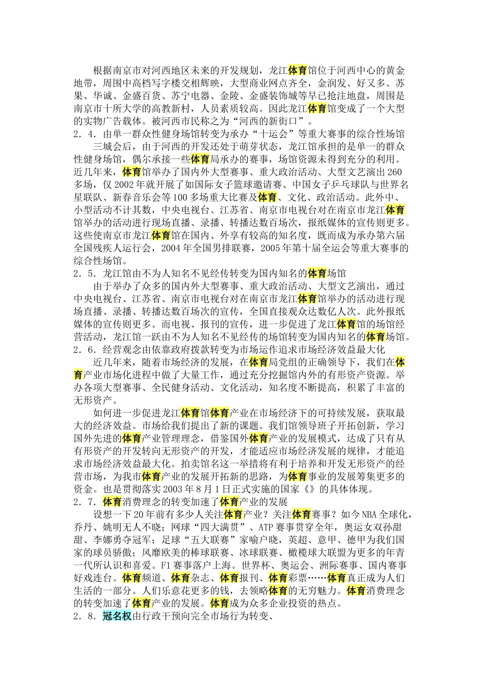 南京市龙江体育馆冠名权成功拍卖策划_第2页