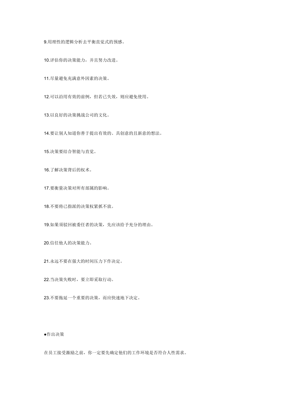 决策管理101招_第2页