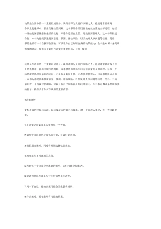 决策管理101招