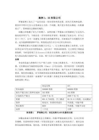 决策管理案例分析