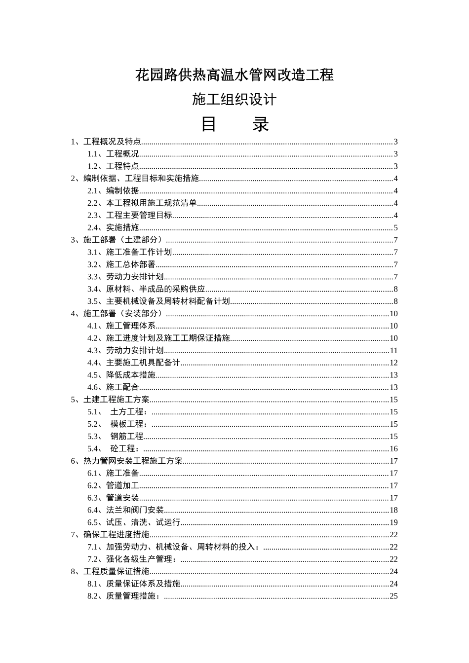 华能供热施工组织设计111完品_第1页