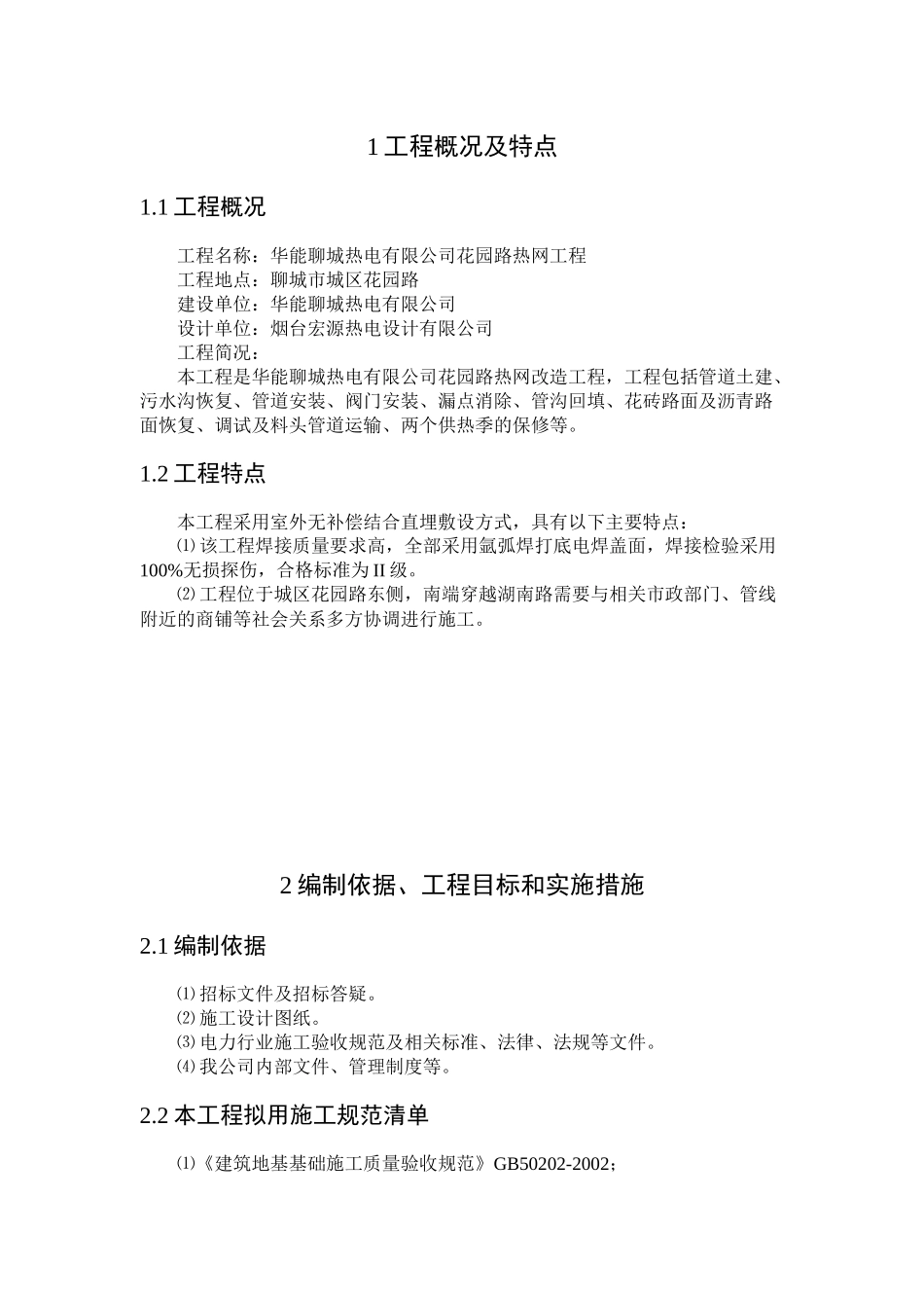 华能供热施工组织设计111完品_第3页