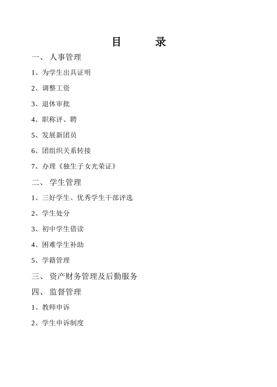 南京市秣陵中学学校办事流程汇编目录_第2页