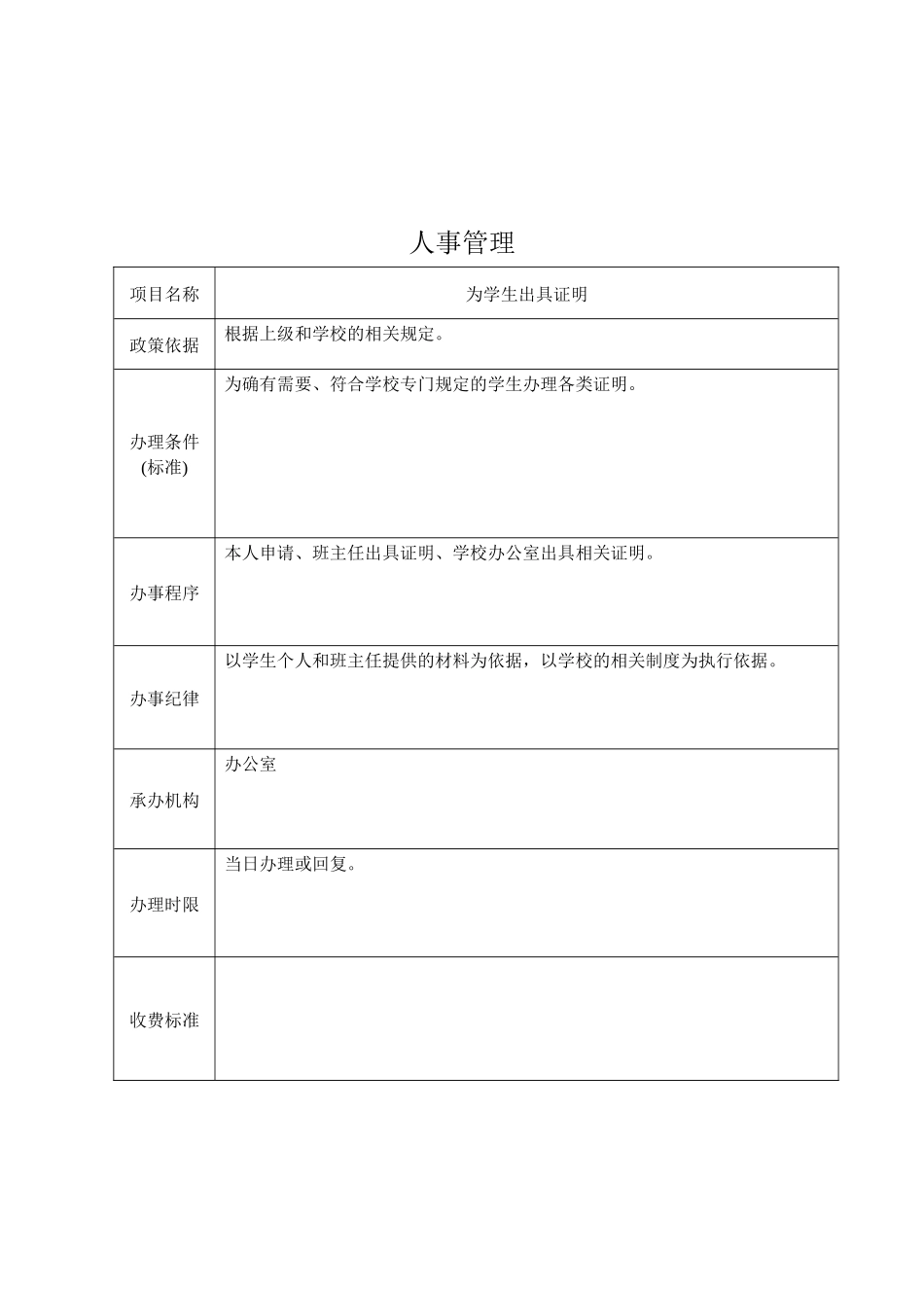 南京市秣陵中学学校办事流程汇编目录_第3页