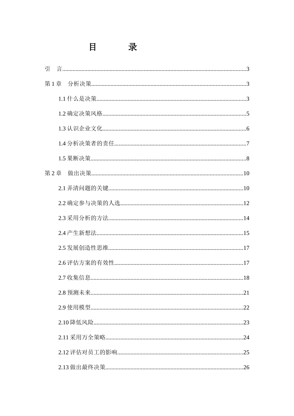 决策管理的培训教材_第1页