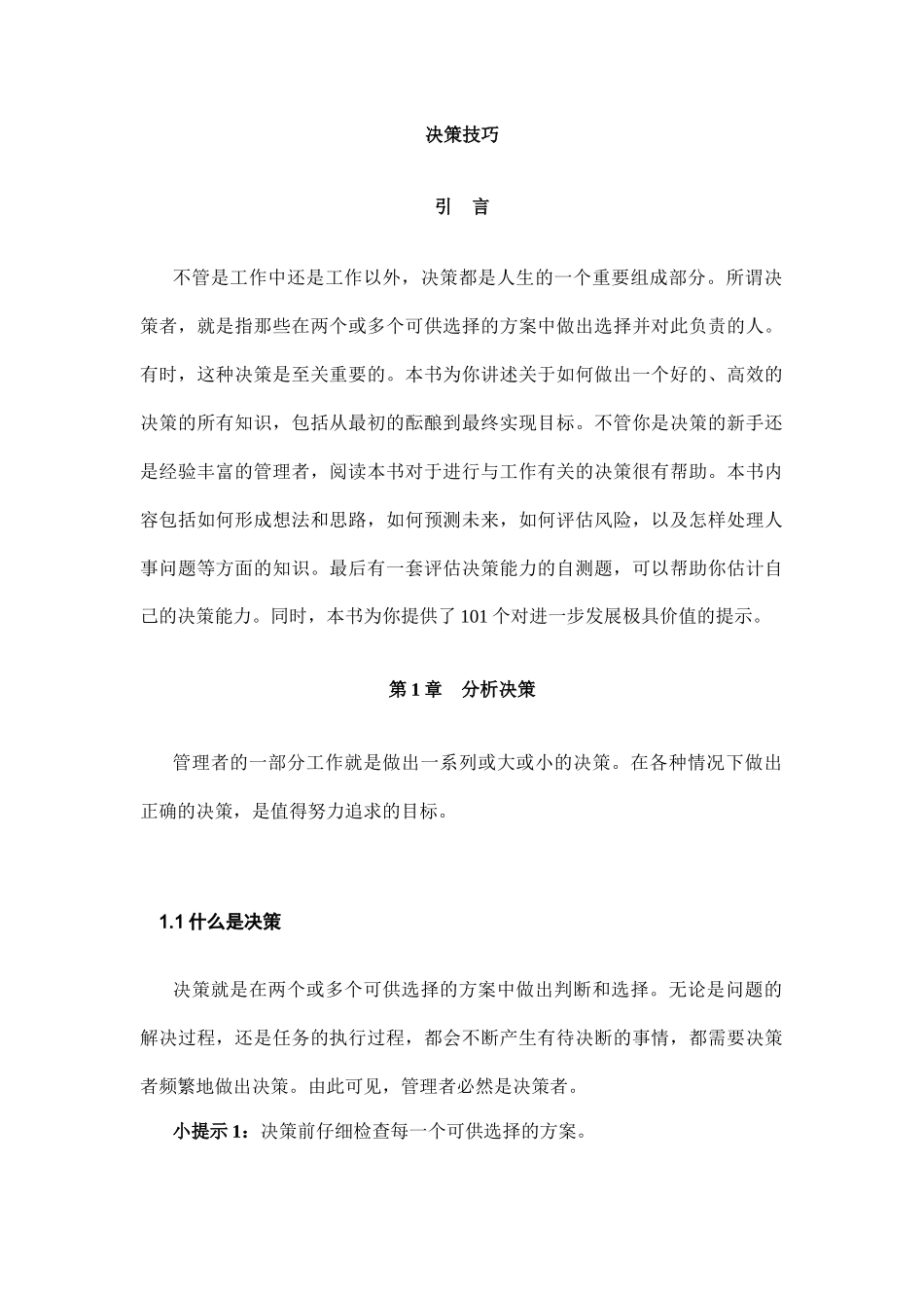 决策管理的培训教材_第3页