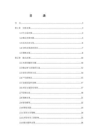 决策管理的培训教材