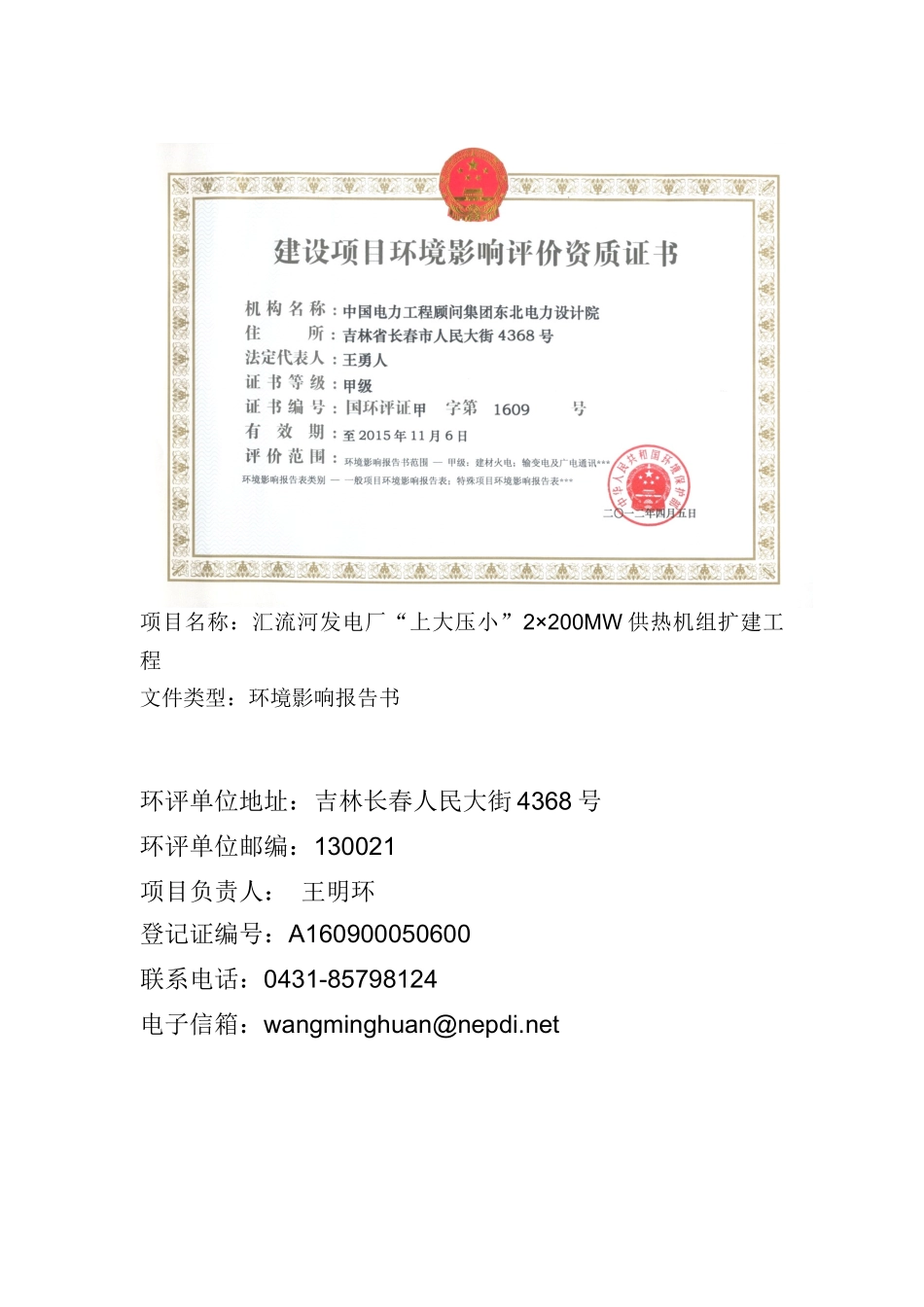 华能汇流河发电厂供热机组扩建工程环评报告书_第2页