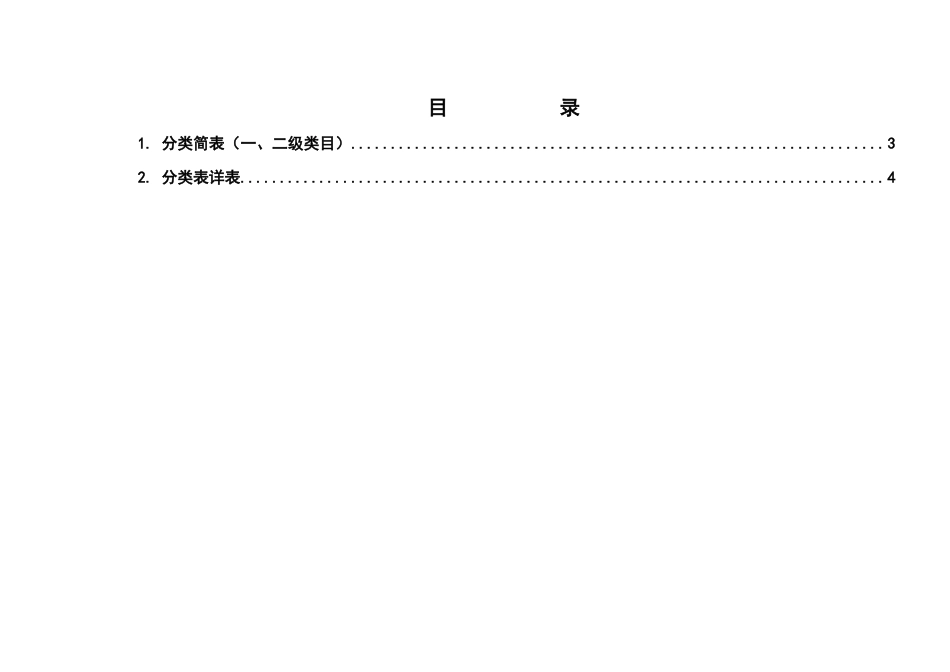华能火电建设项目档案分类表_第2页