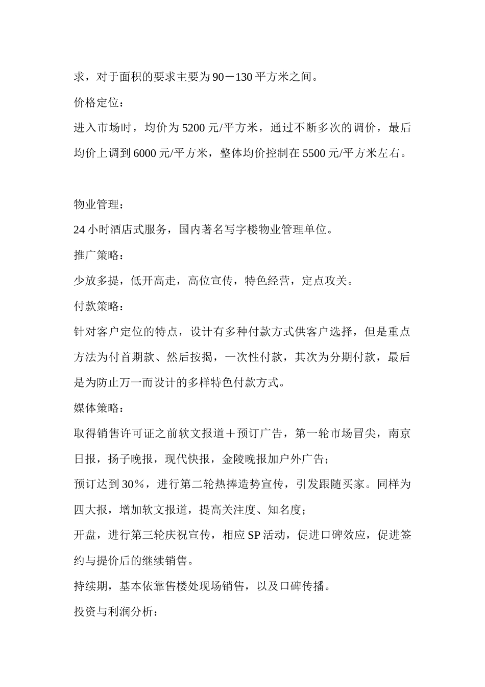 南京市某写字楼策划案_第2页