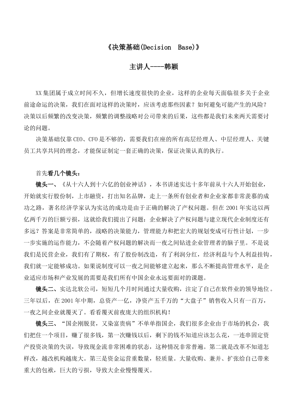 决策基础培训内容_第3页