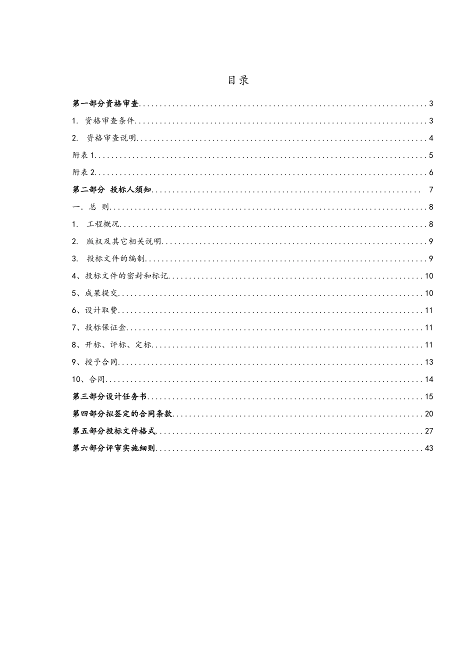 南京市秦淮区杏花村艺术活动街区项目招标文件XXXX630_第3页