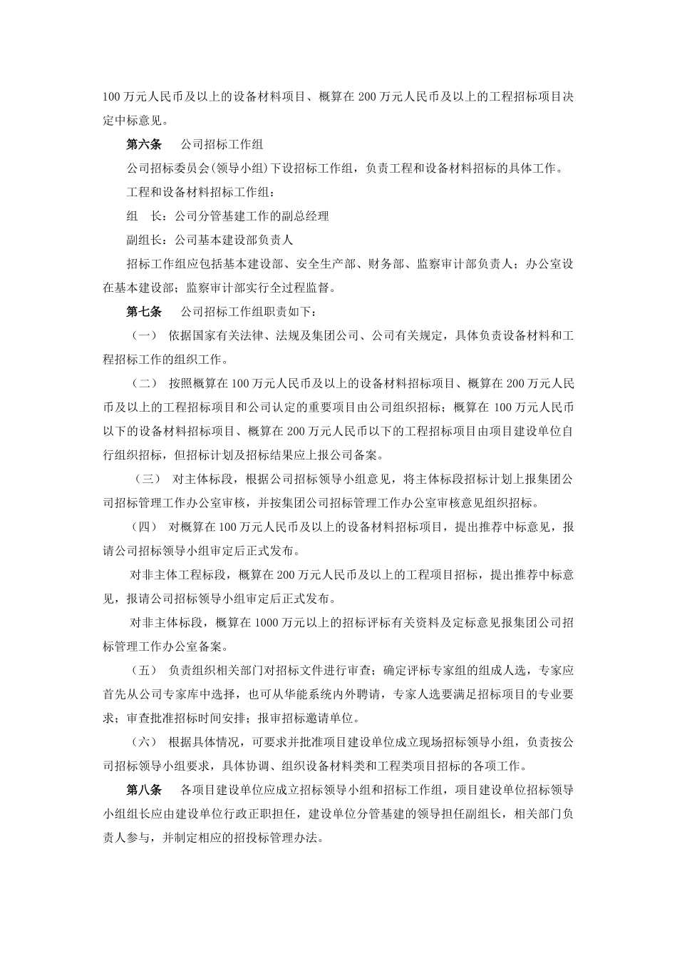 华能秦岭电厂基建工程招标管理办法_第2页