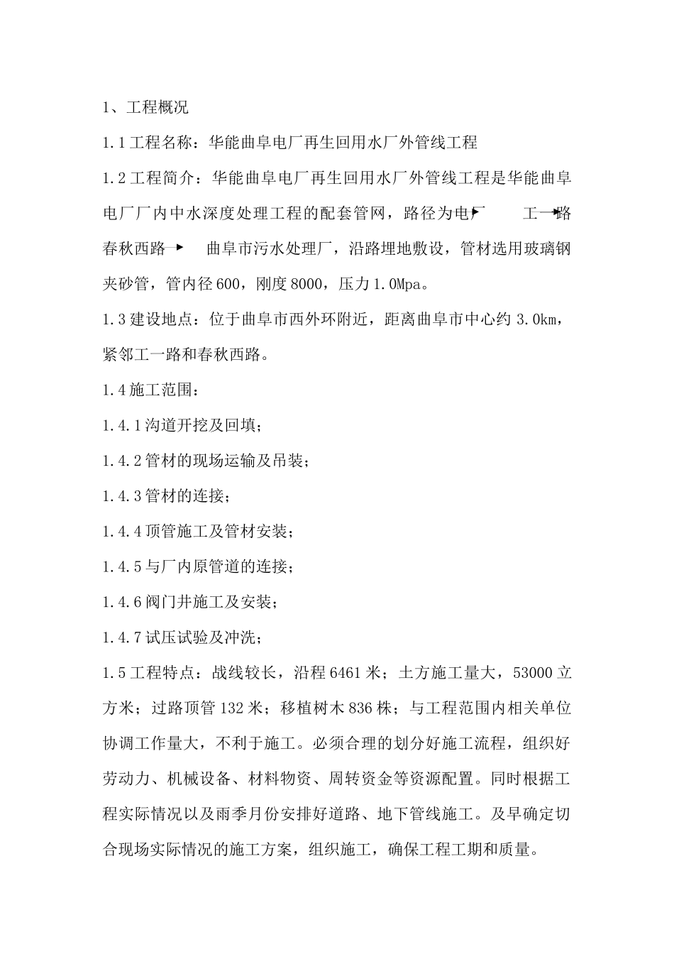 华能曲阜电厂外管线技术标书_第1页