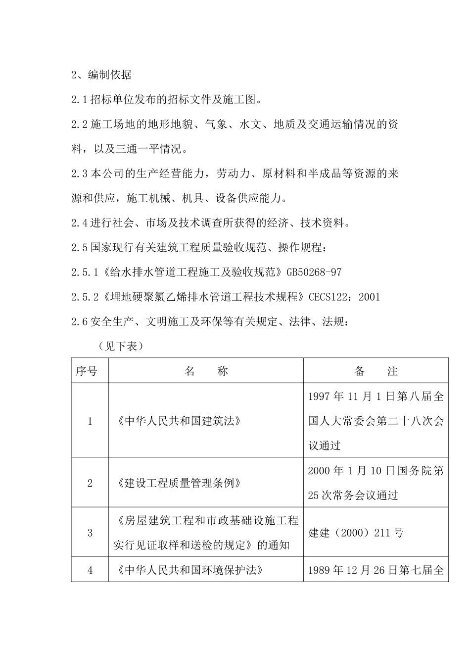 华能曲阜电厂外管线技术标书_第2页