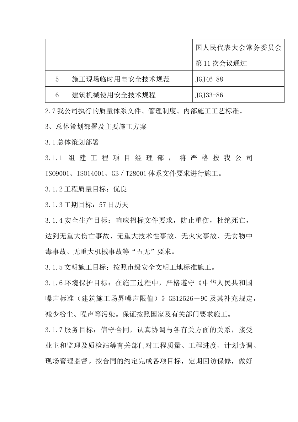 华能曲阜电厂外管线技术标书_第3页