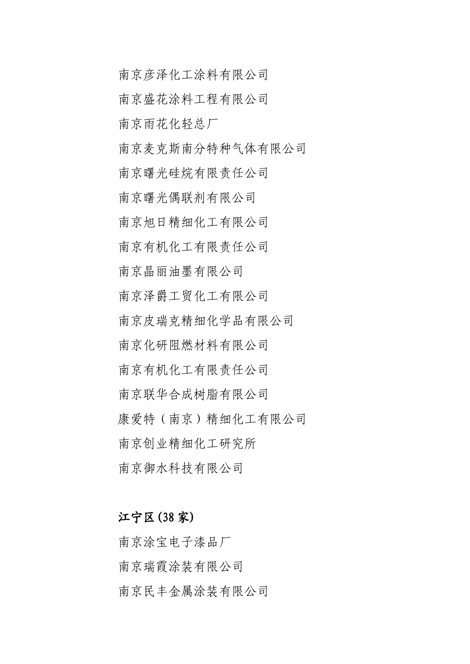 南京市生产经营单位生产安全事故应急预案_第2页