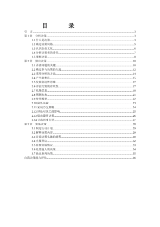 决策技巧全面概述