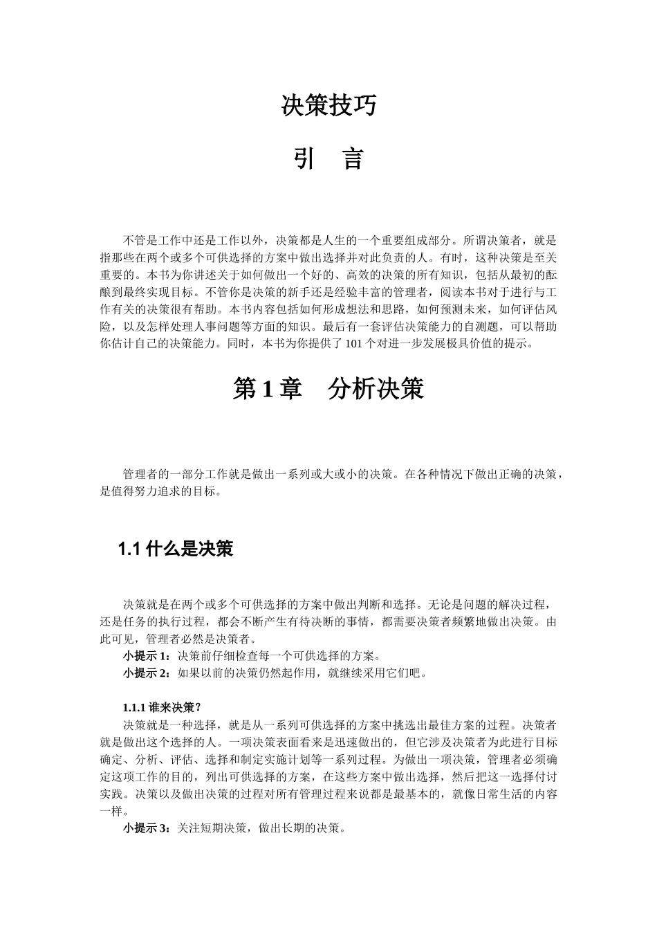 决策技巧与决策风格_第2页