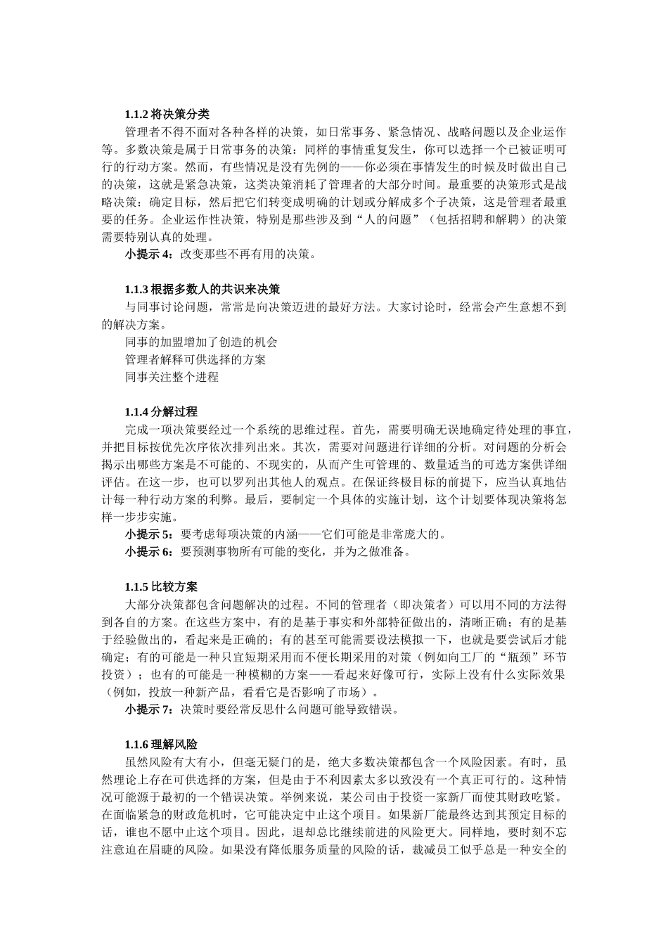 决策技巧与决策风格_第3页