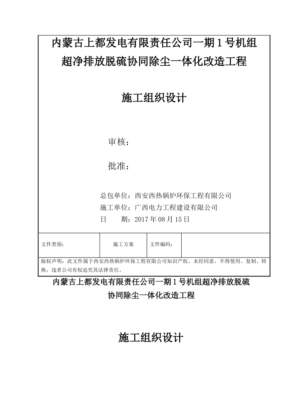 华能上都电厂脱硫及协调除尘改造施工组织设计_第3页