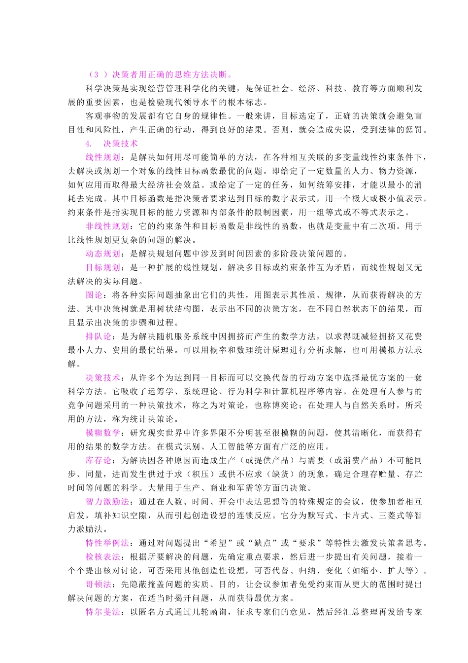 决策技术和安全决策(doc17)(1)_第2页