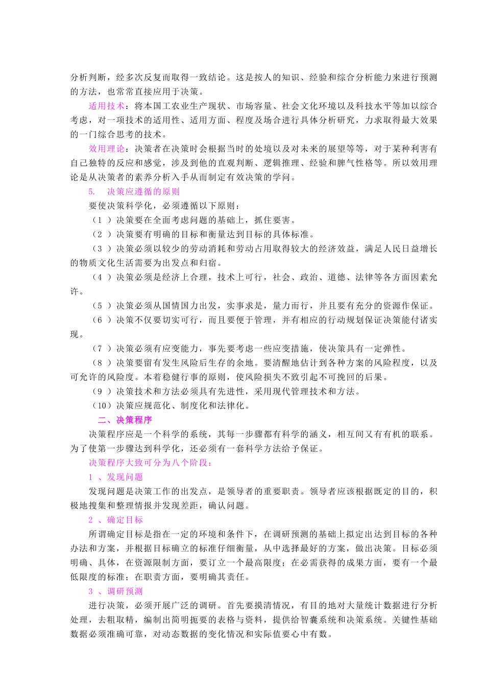 决策技术和安全决策(doc17)(1)_第3页