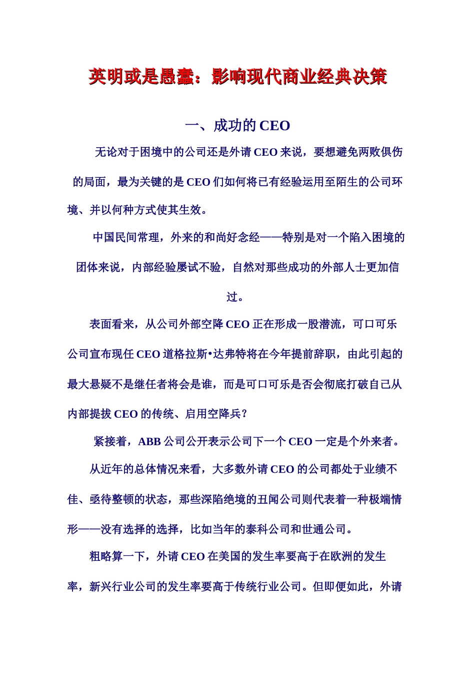 决策经典资料_第1页