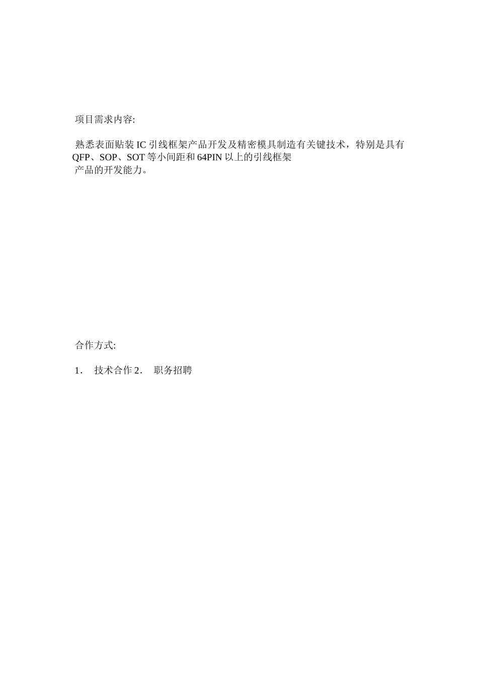 南京市项目需求说明_第2页