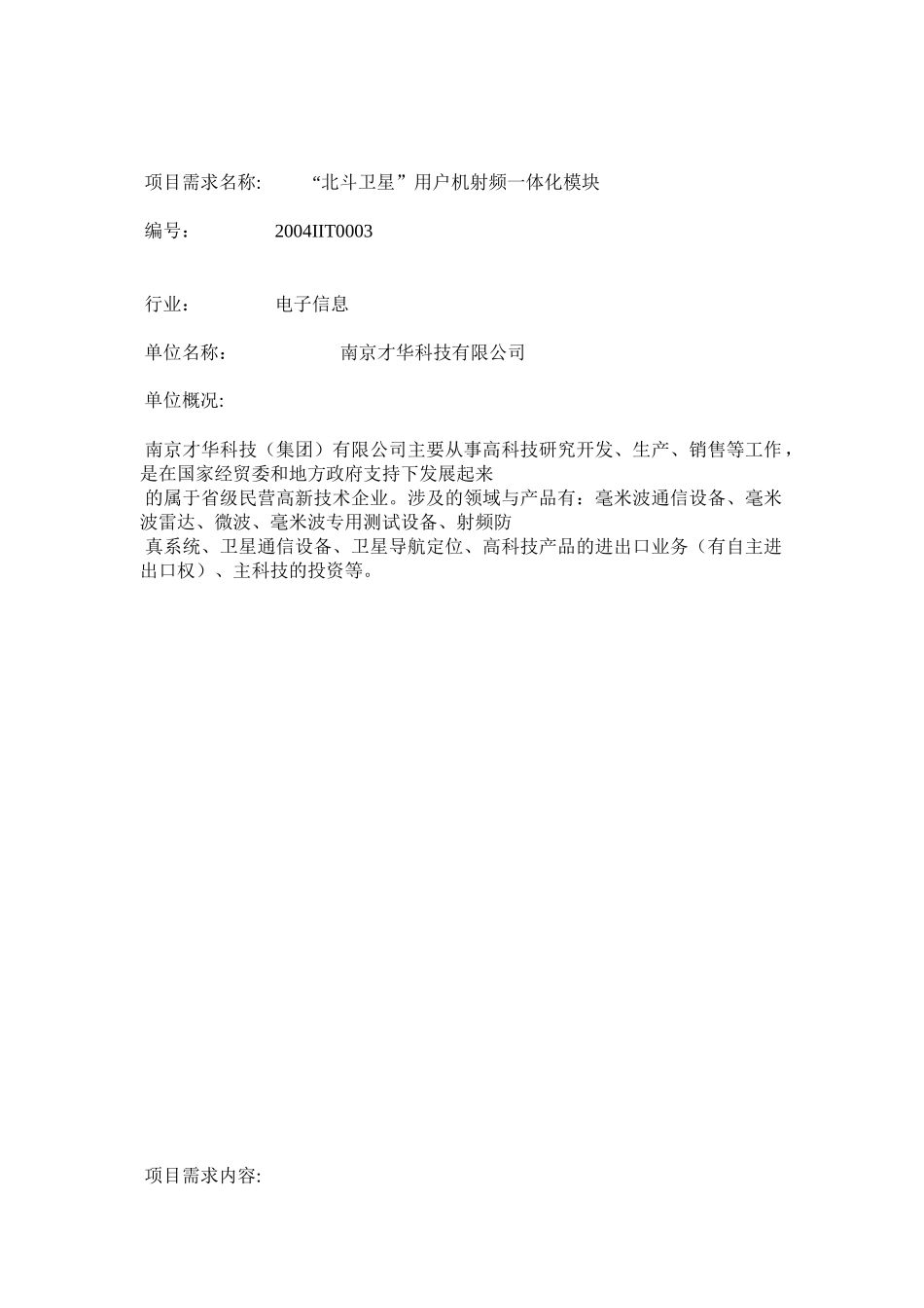 南京市项目需求说明_第3页