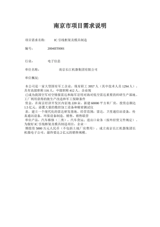 南京市项目需求说明